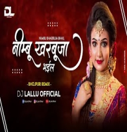 Nimbu Kharbuja Bhail 2 Bhojpuri Remix Song Dj Lallu Official