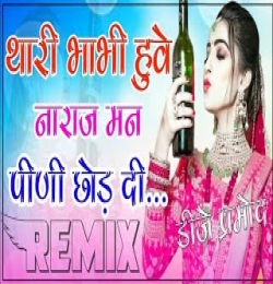 Thari Bhabhi Huve Naraj Last Peg (DJ Song Remix) ,