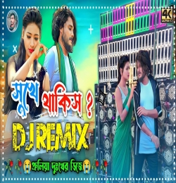 Sukhe Thakis   Purulia Dj Song (Sad Dilouge Mix) Dj Bikram