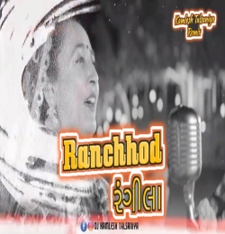 Ranchhod Rangila (Gujrati Mix) Kamlesh Talsaniya