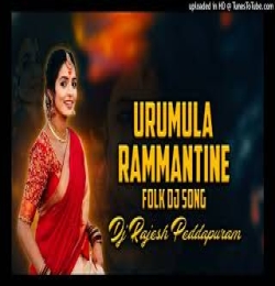 Urumula Rammantine Merupula Rammantine New Folk Dj Song Mix By Dj Rajesh